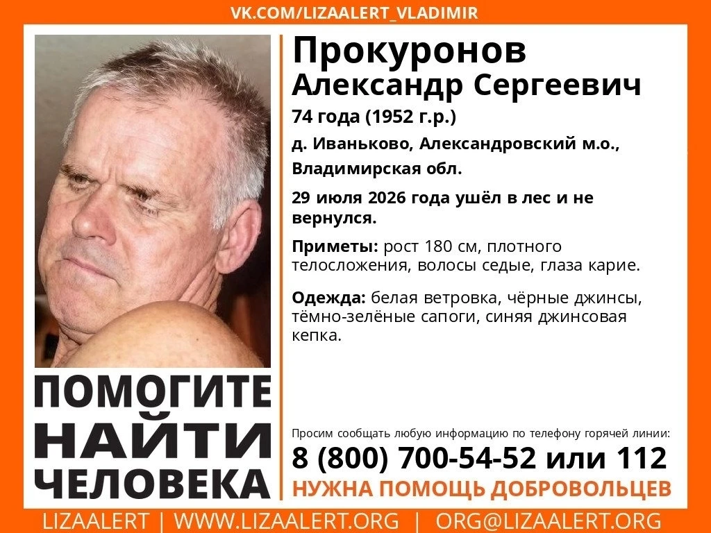 ⚠️ Внимание! Помогите найти человека! 
 
Пропал Прокуронов Александр Сергеевич, 74 года, д. Иваньков