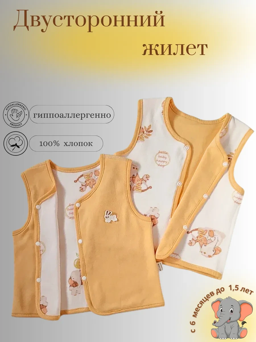⚡️ Двусторонний жилет для малышей, MamaPapaKids