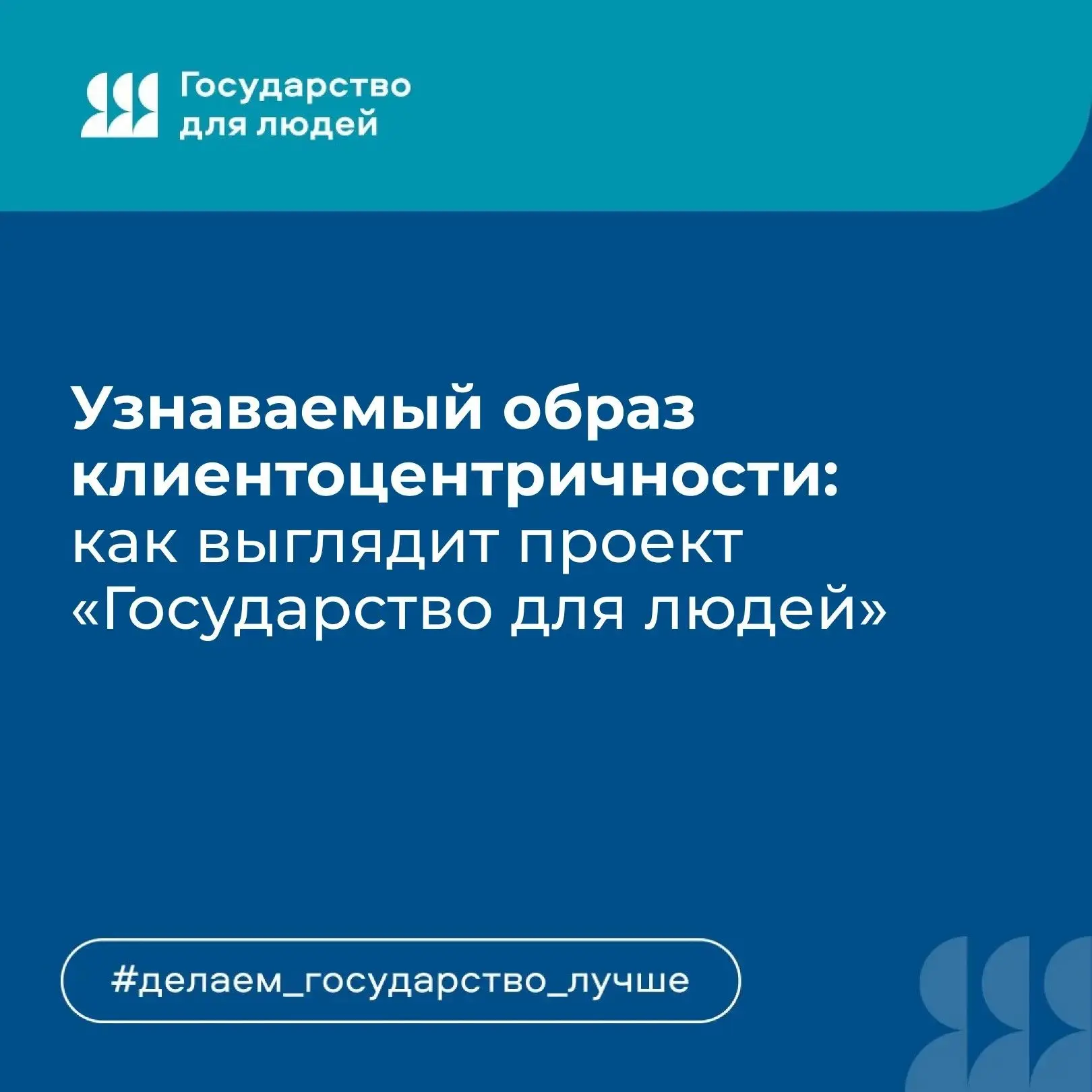 👍 Когда мы говорим о государственных проектах, чаще всего вспоминаем официальные логотипы, строгие ц