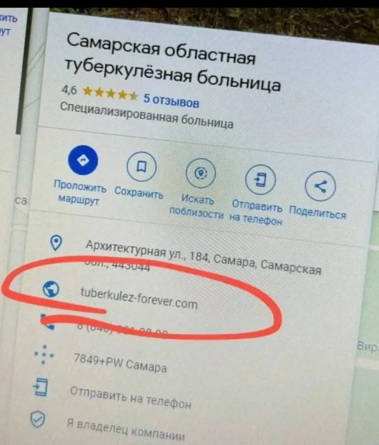 У нас есть вопросы к этой больнице