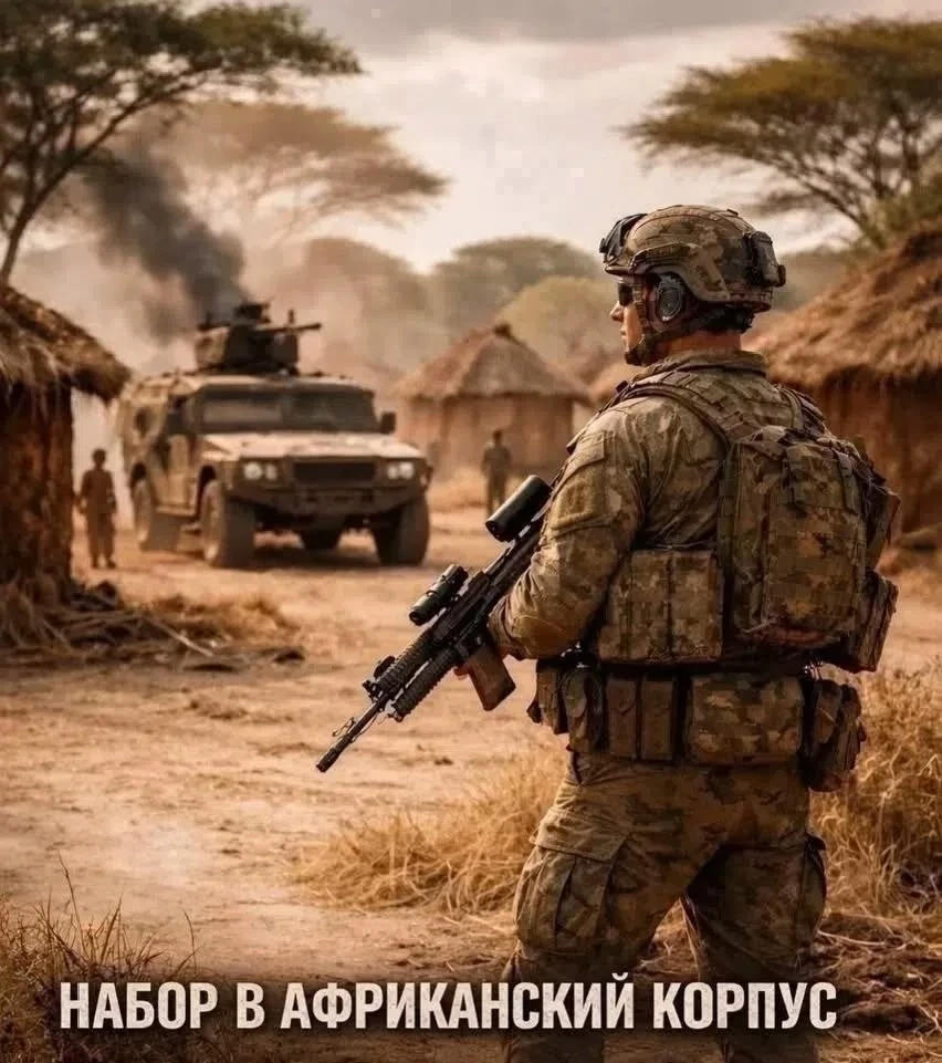 АФРИКАНСКИЙ КОРПУС