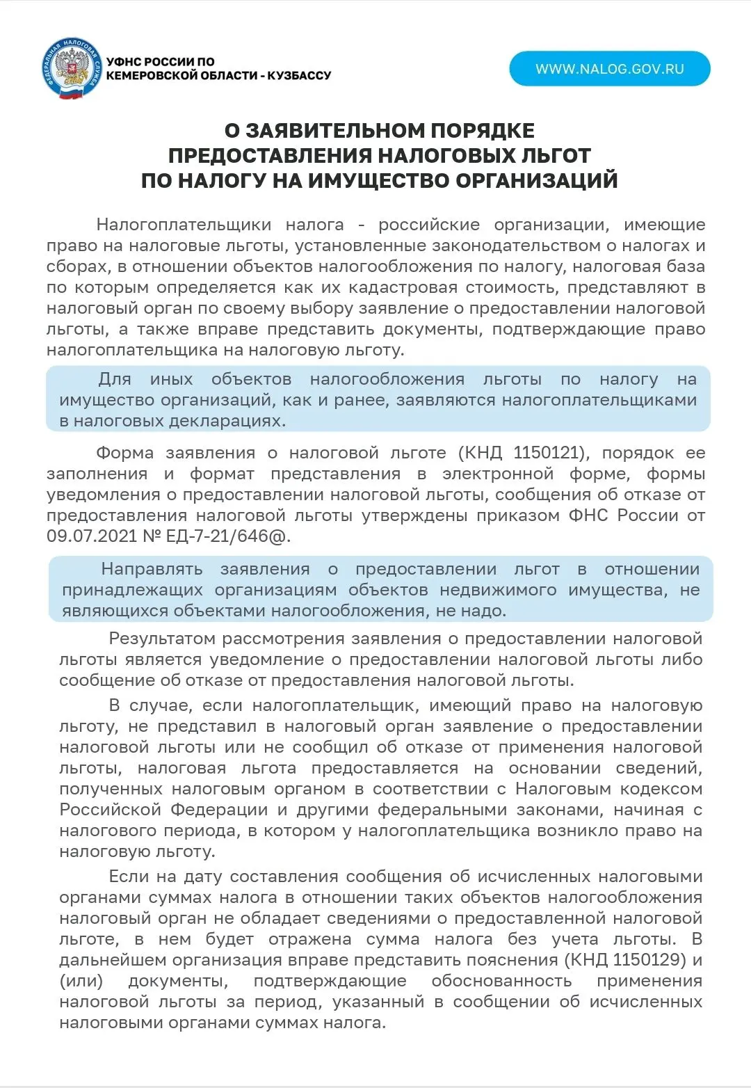 Информационная компания от Межрайонной ИФНС России №8 по Кемеровской области – Кузбассу: