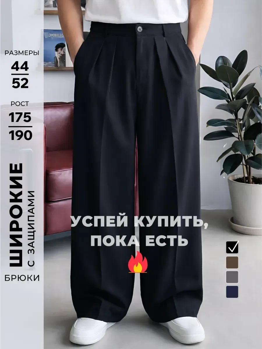 🔥 Брюки классические широкие оверсайз Manterra