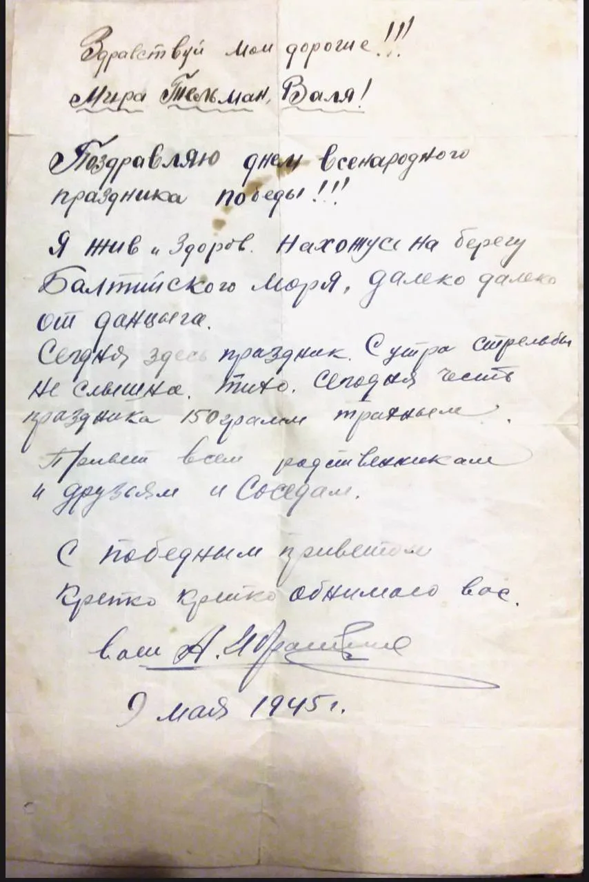 Это письмо было написано 81 год назад. В День Победы.