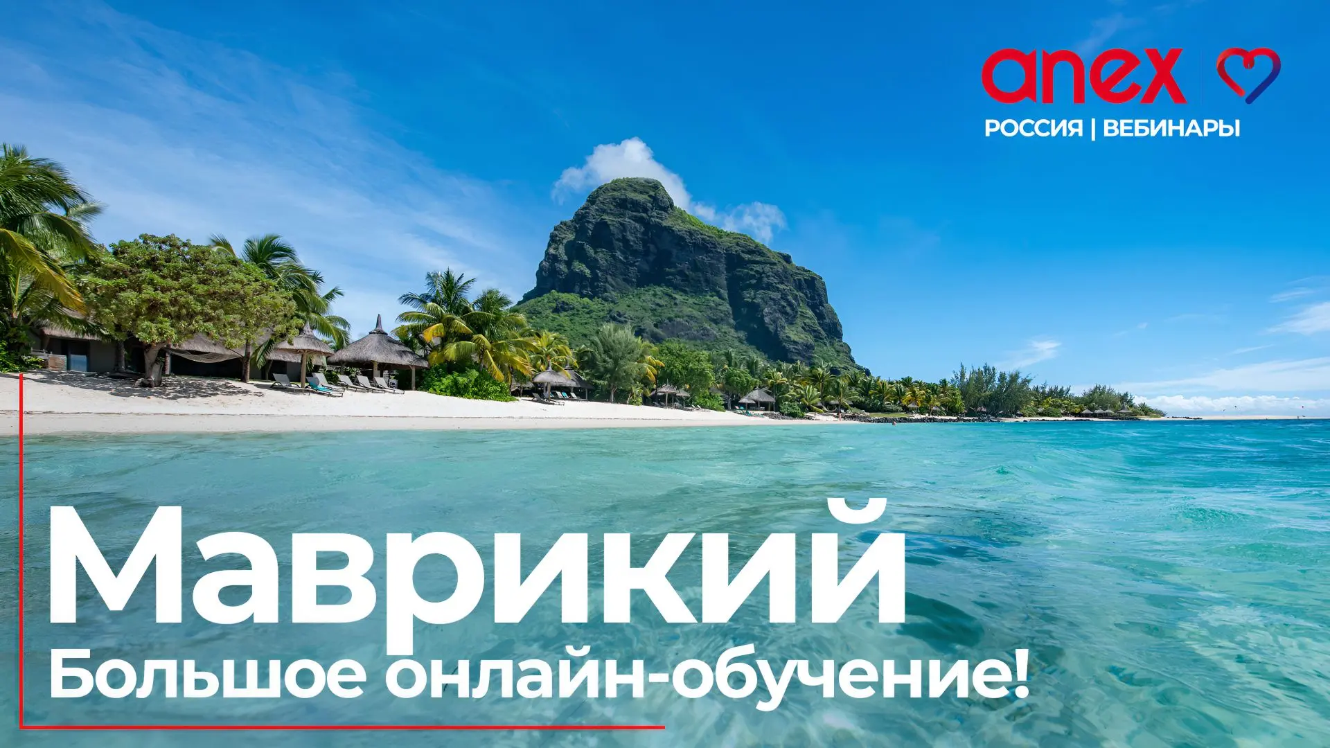 Всё об острове Маврикий. Большое обучение!