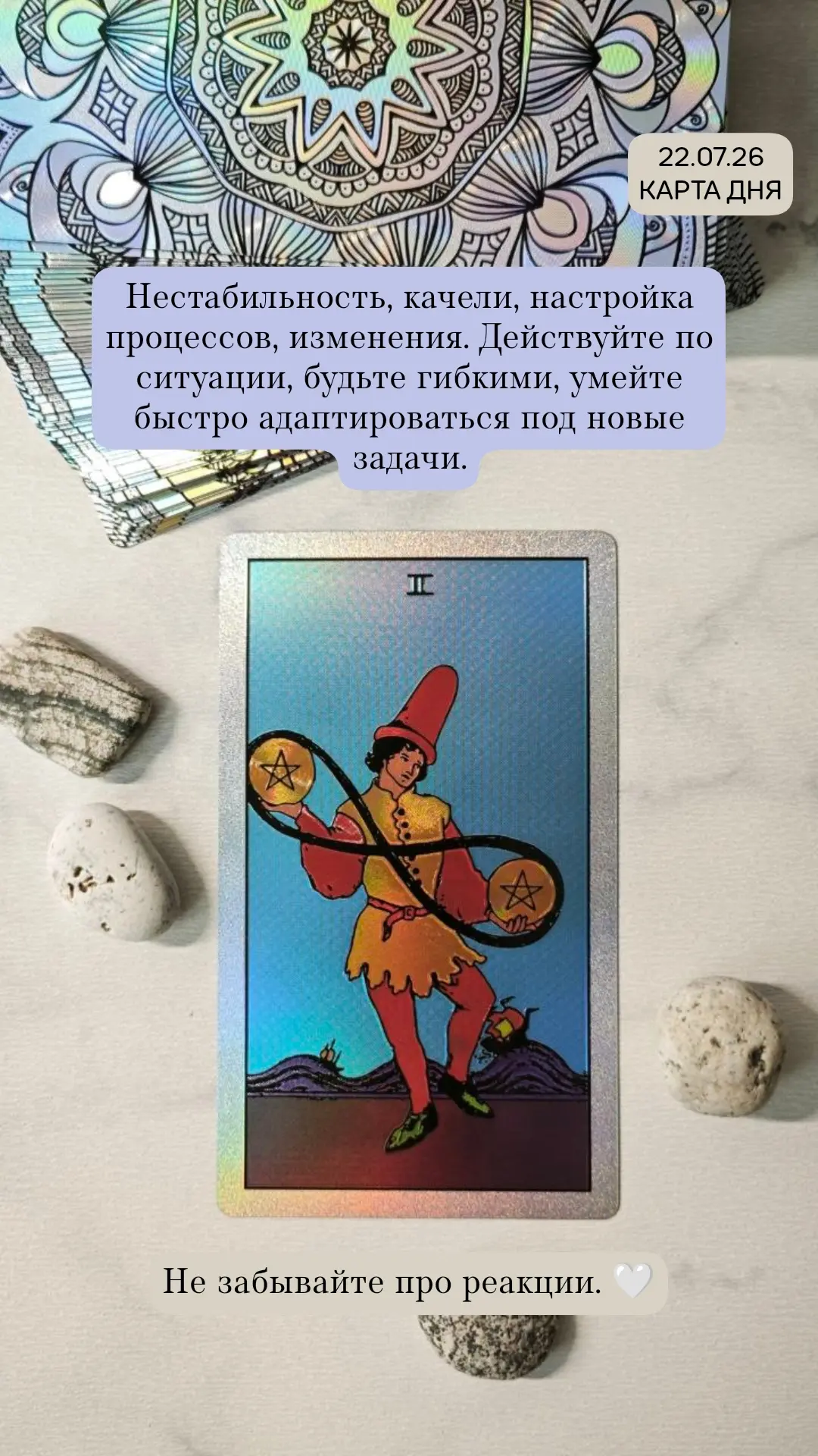 Есть мысли к чему в вашем дне относится эта карта? 🌿