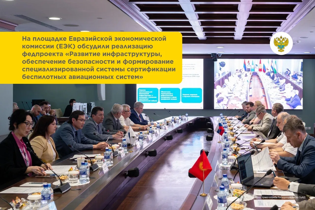 Росавиация и Госкорпорация по ОрВД стали участниками Международного круглого стола, организованного 