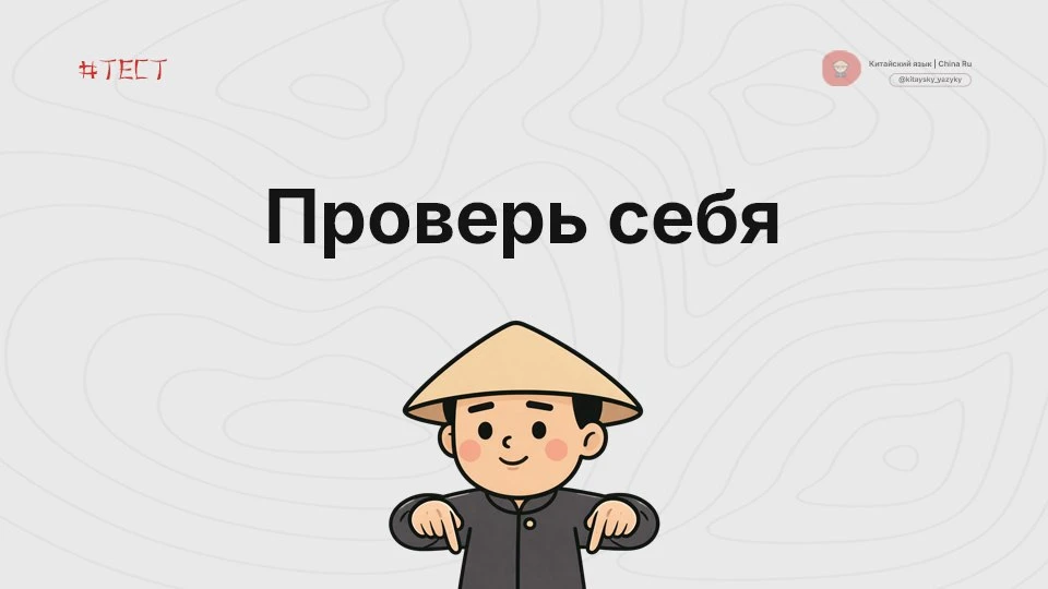 Перед тобой 3 пары предложений
Только в ОДНОЙ паре слова 二 (èr) и 两 (liǎng) использованы верно. Найд
