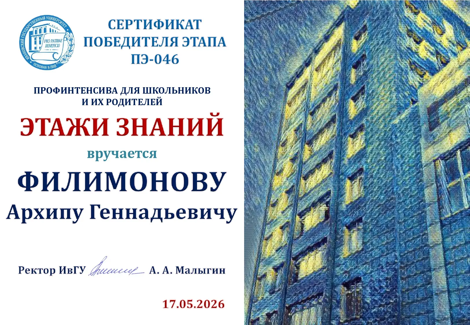 Поздравляем Архипа Филимонова- учащегося 8 А класса-  Победителя этапа профинтенсива для
абитуриенто