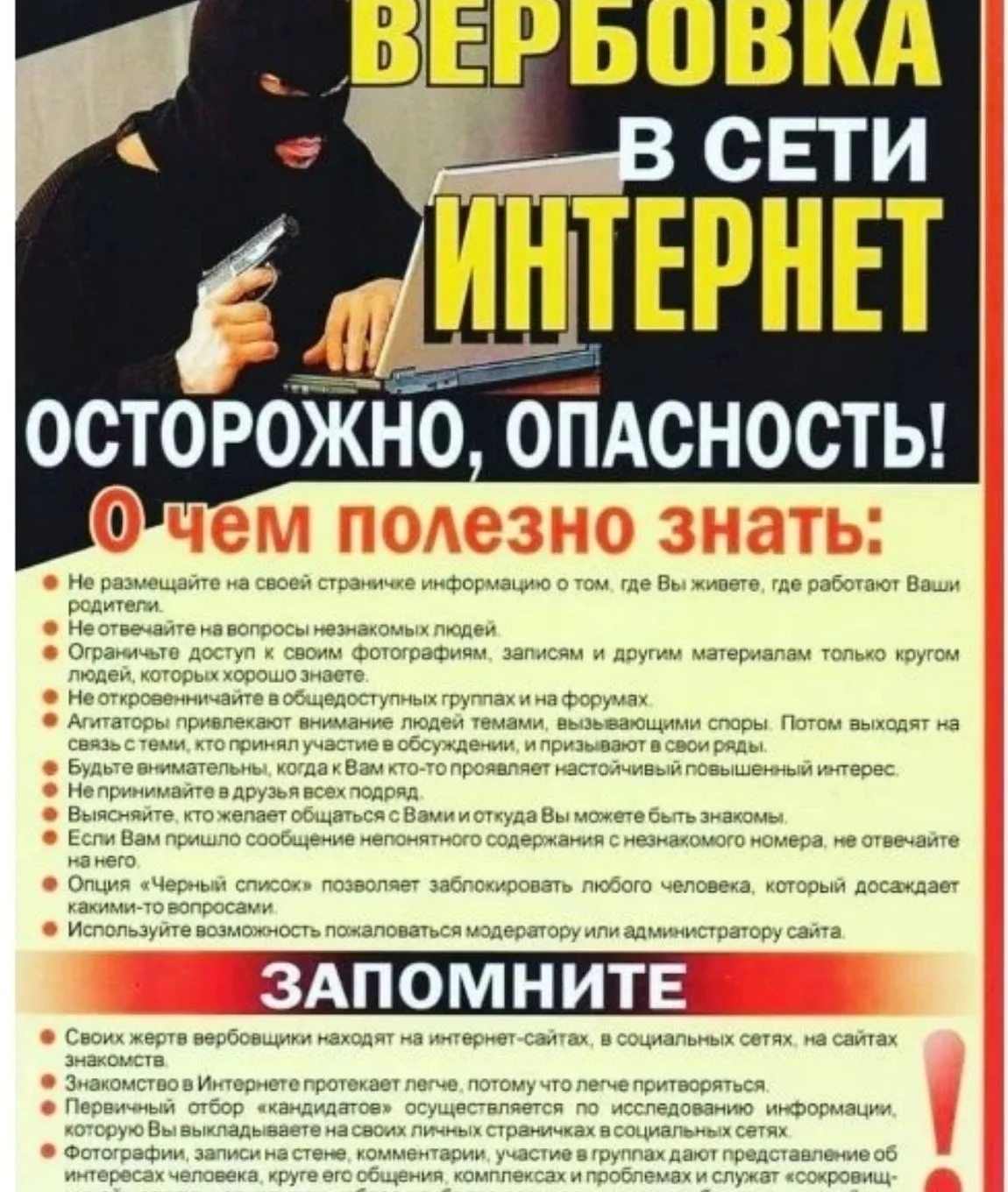 🔒🔍 Вербовка в сети интернет: О чём полезно знать

Интернет стал мощным инструментом для вербовки. 