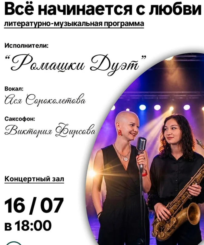 ВСЕ НАЧИНАЕТСЯ С ЛЮБВИ