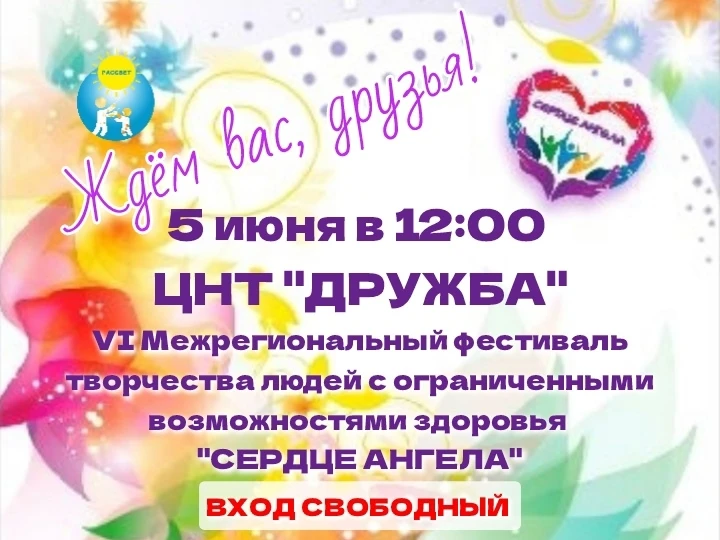 Спешите увидеть выступления наших ребят на Фестивале "Сердце Ангела!"