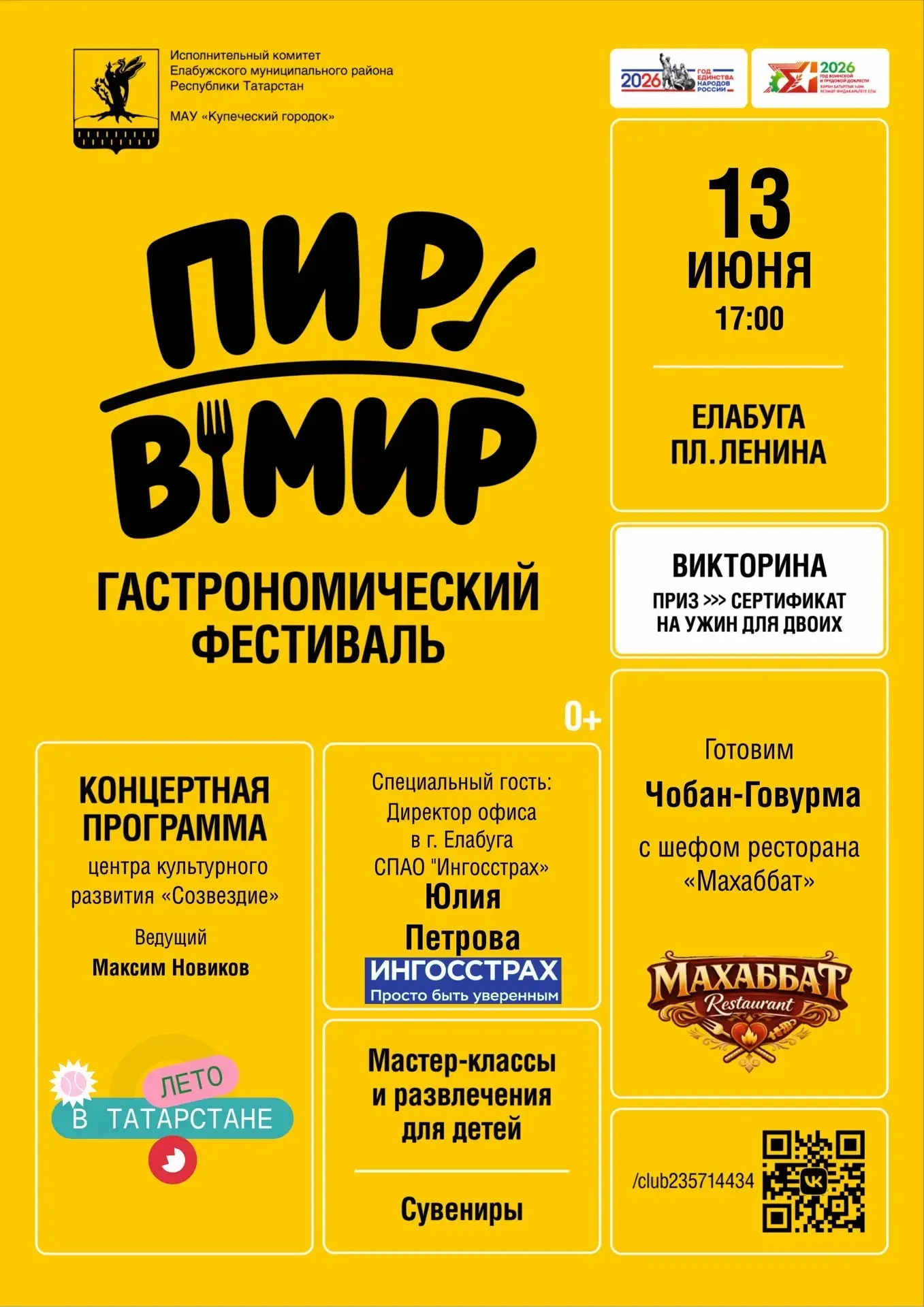 Чобан-говурма - с таким блюдом познакомят завтра гостей спонсоры гастрофестиваля "ПирВм...