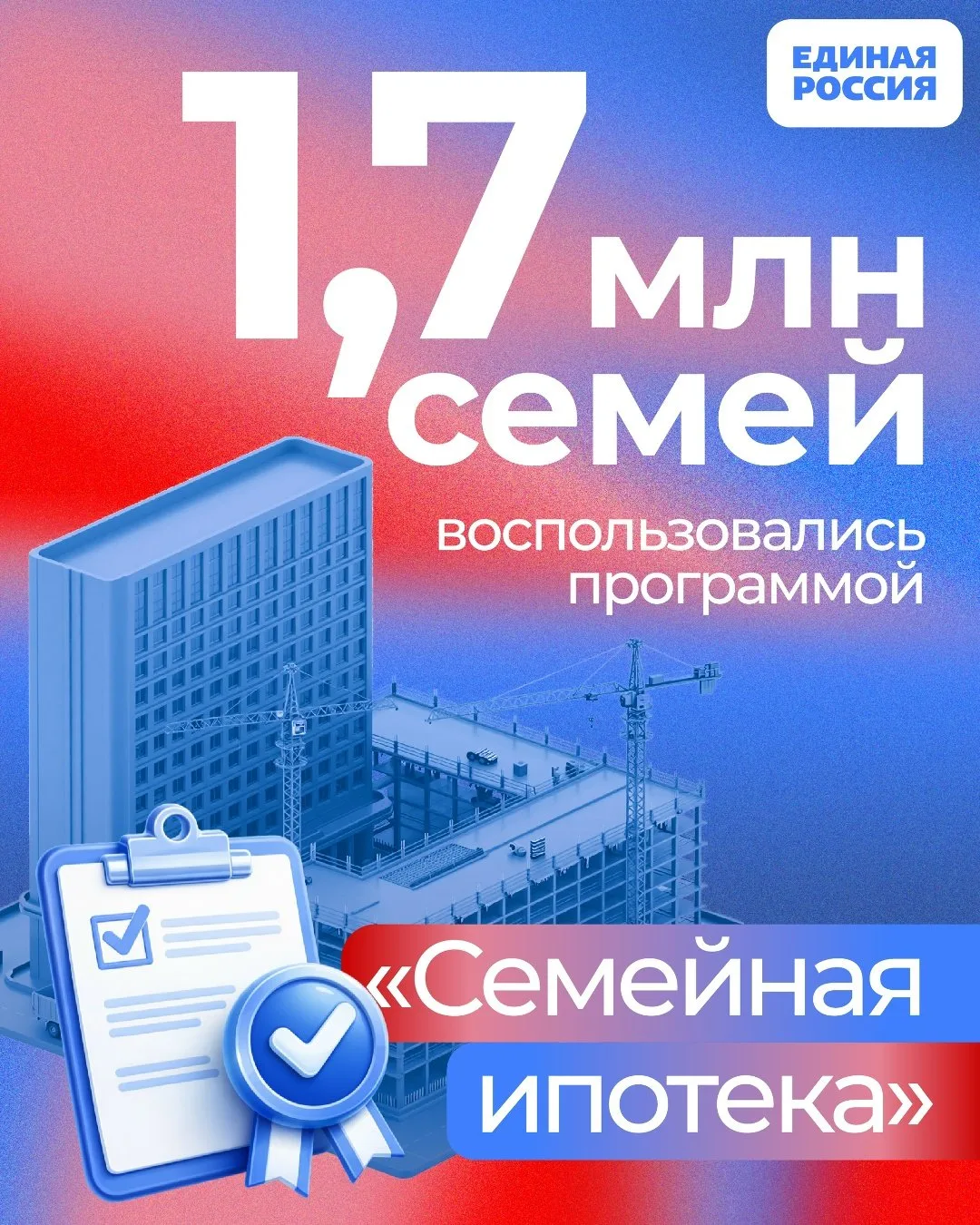 🏡 Семейная ипотека — это государственная программа, которая помогает семьям с детьми приобрести соб