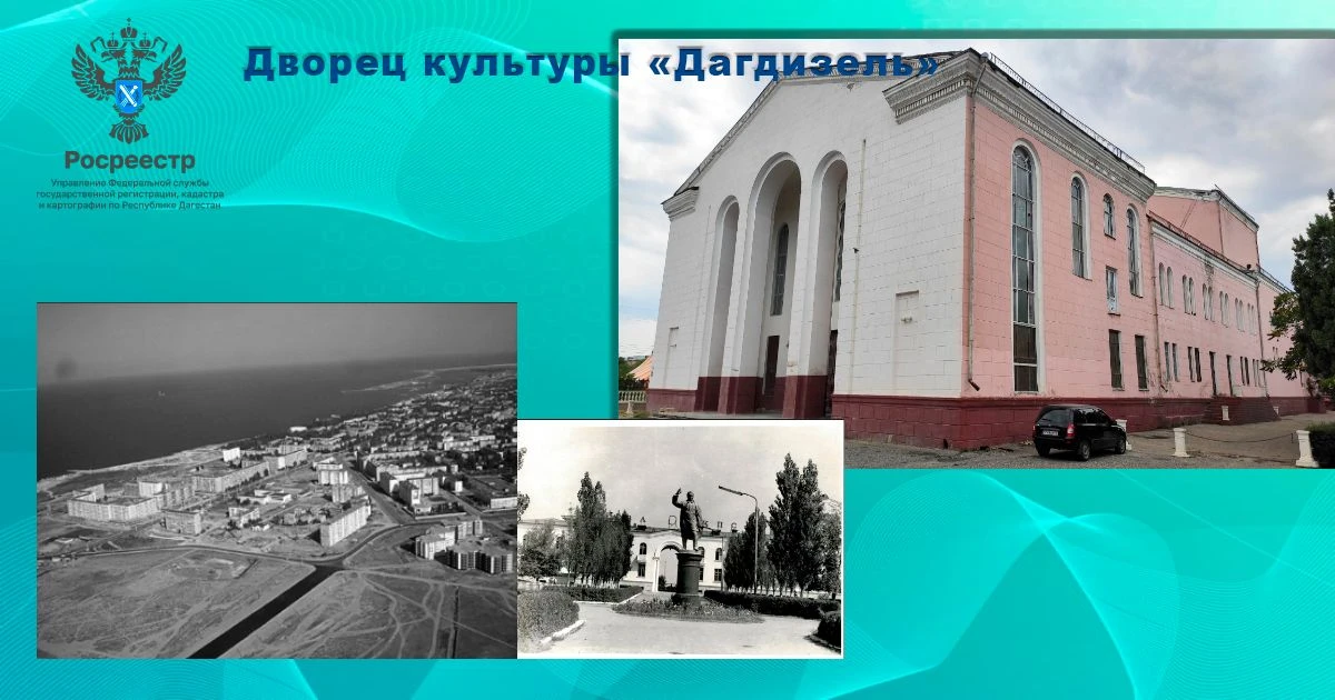 Архитектурный ансамбль — Дворец культуры «Дагдизель»