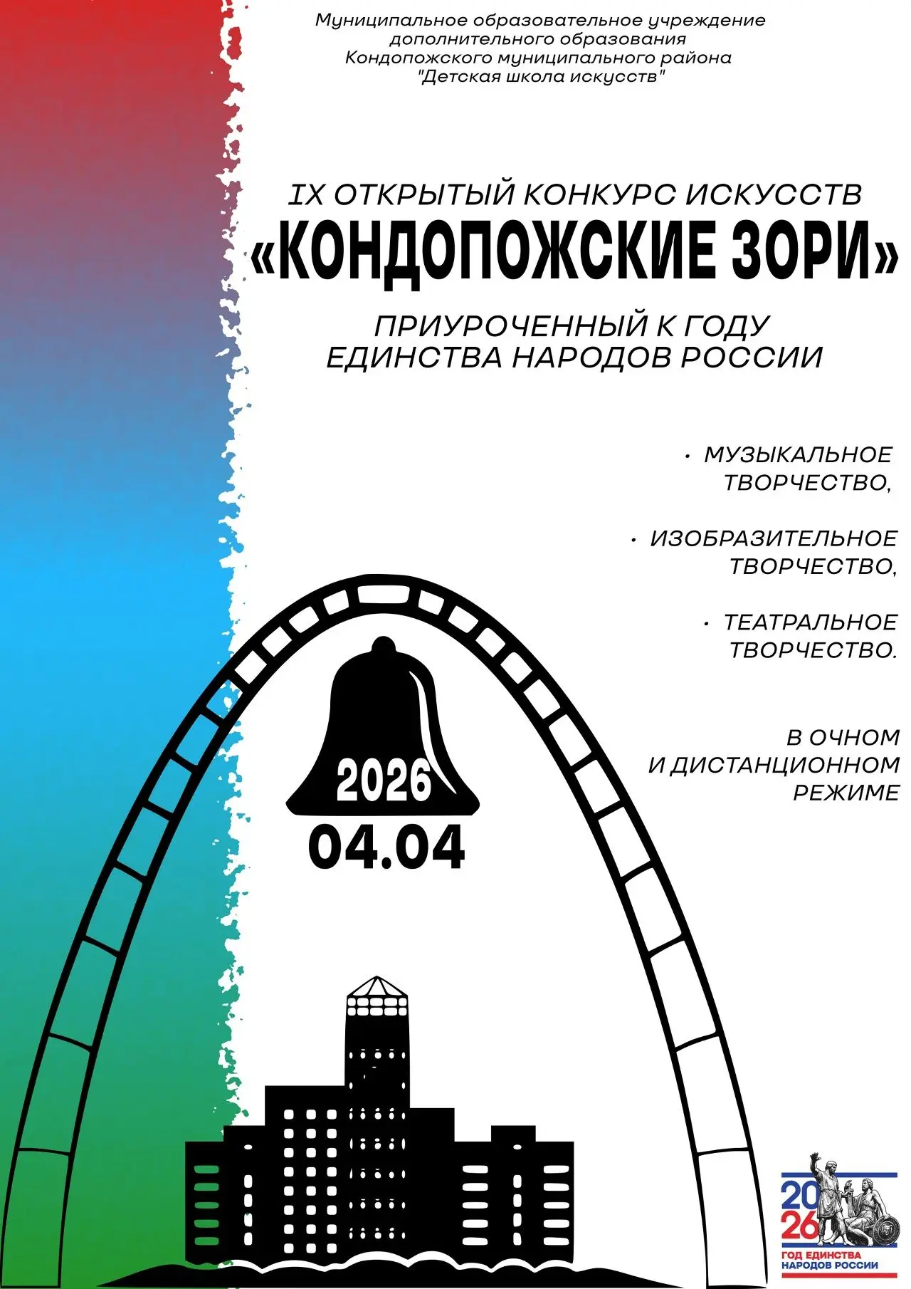 Самое время для Конкурса "Кондопожские зори - 2026"!!!