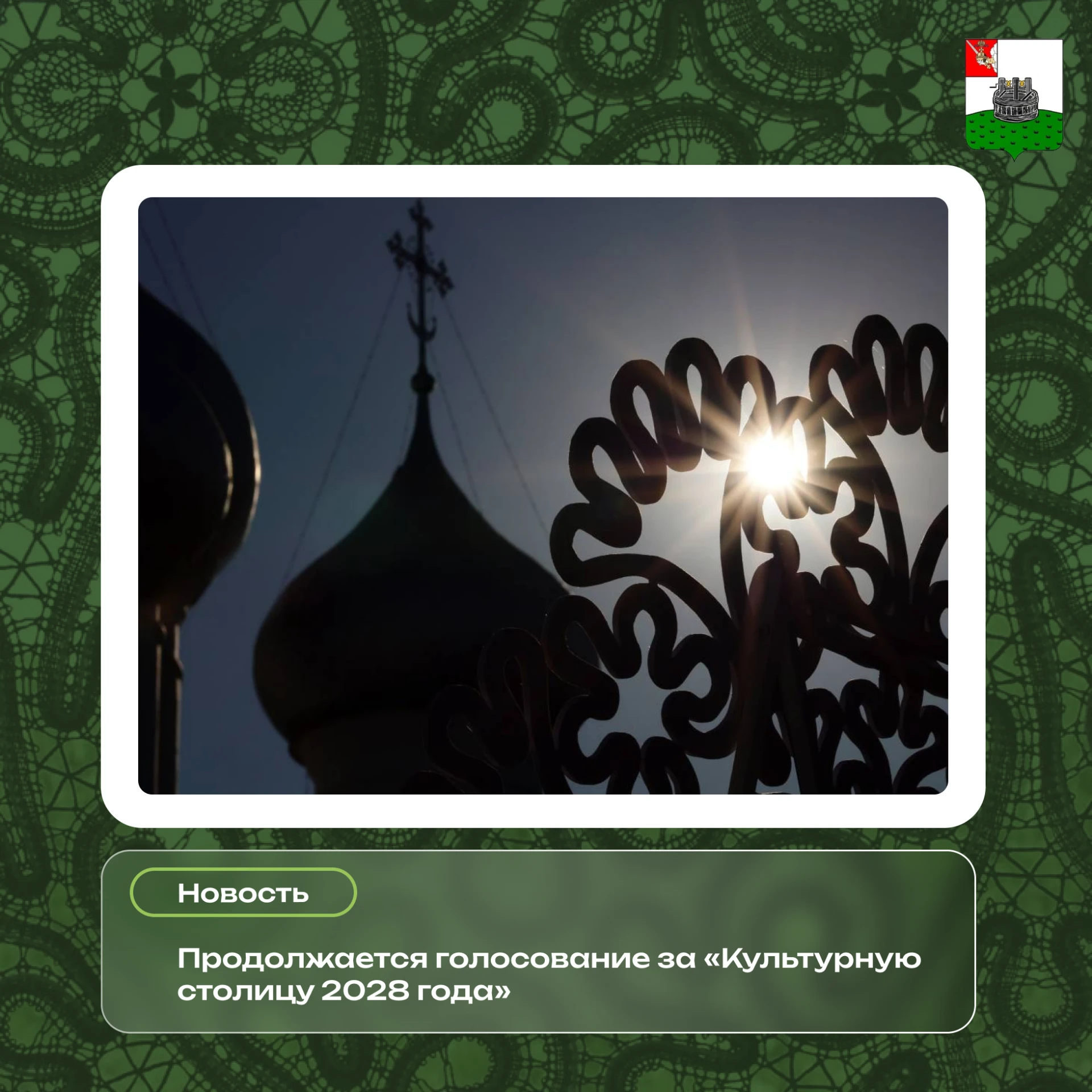 По итогам первого этапа конкурса областная столица вошла в число восьми городов-финалис...