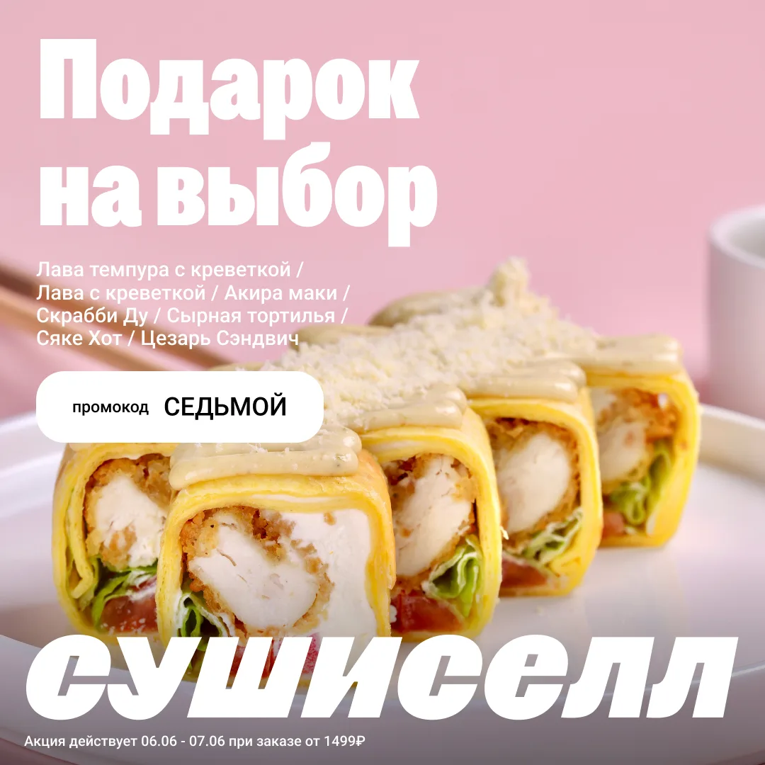 Говорят, 7 — счастливое число 😏 Проверим?

6–7 июня при заказе от 1499₽ по промокоду СЕДЬМОЙ дарим 
