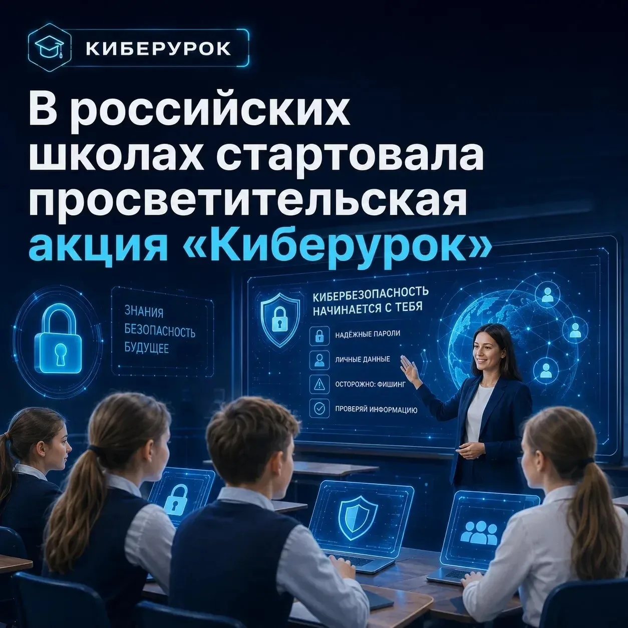 🧑‍💻 Школьников региона научат распознавать фейки