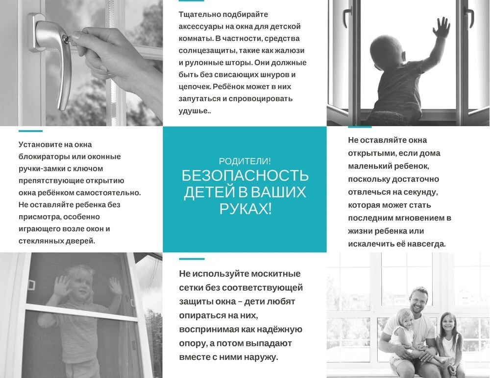 ❗❗❗📢ПАМЯТКА РОДИТЕЛЯМ ПО ПРОФИЛАКТИКЕ ВЫПАДЕНИЯ ДЕТЕЙ ИЗ ОКНА.
