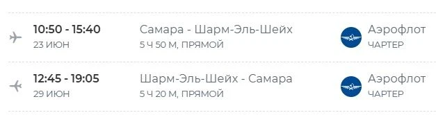 Обзор цен на туры в Египет (Шарм эль Шейх) с ✈️ вылетом из Самары 23.06. на 6 ночей
Всё включено
Цен