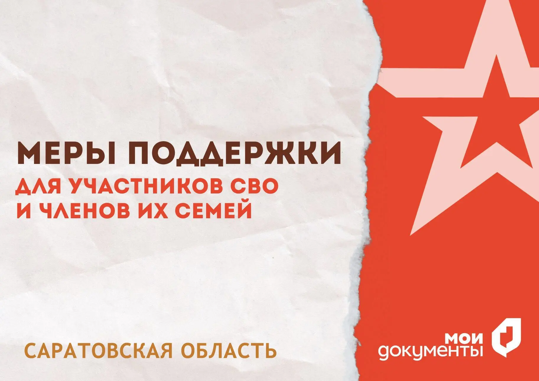 ❗️Меры поддержки для участников СВО и членов их семей: повышение доступности и упрощени...