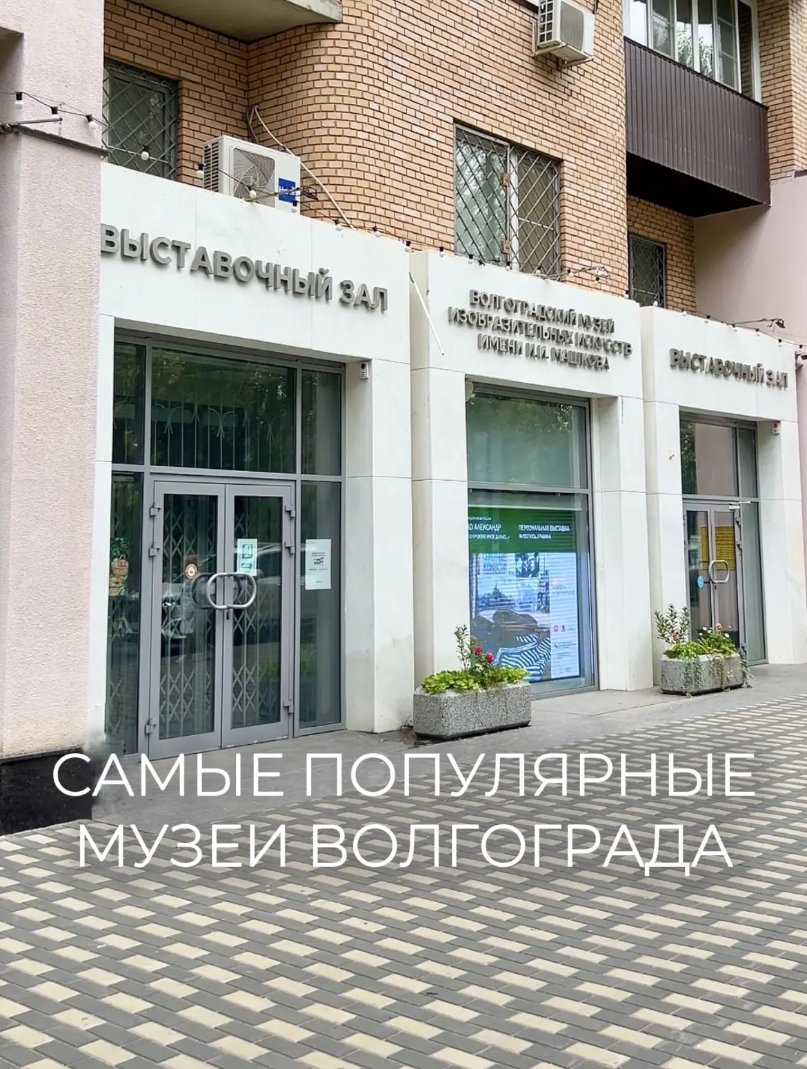 В сегодняшней подборке мы представляем вам самые популярные музеи нашего города.