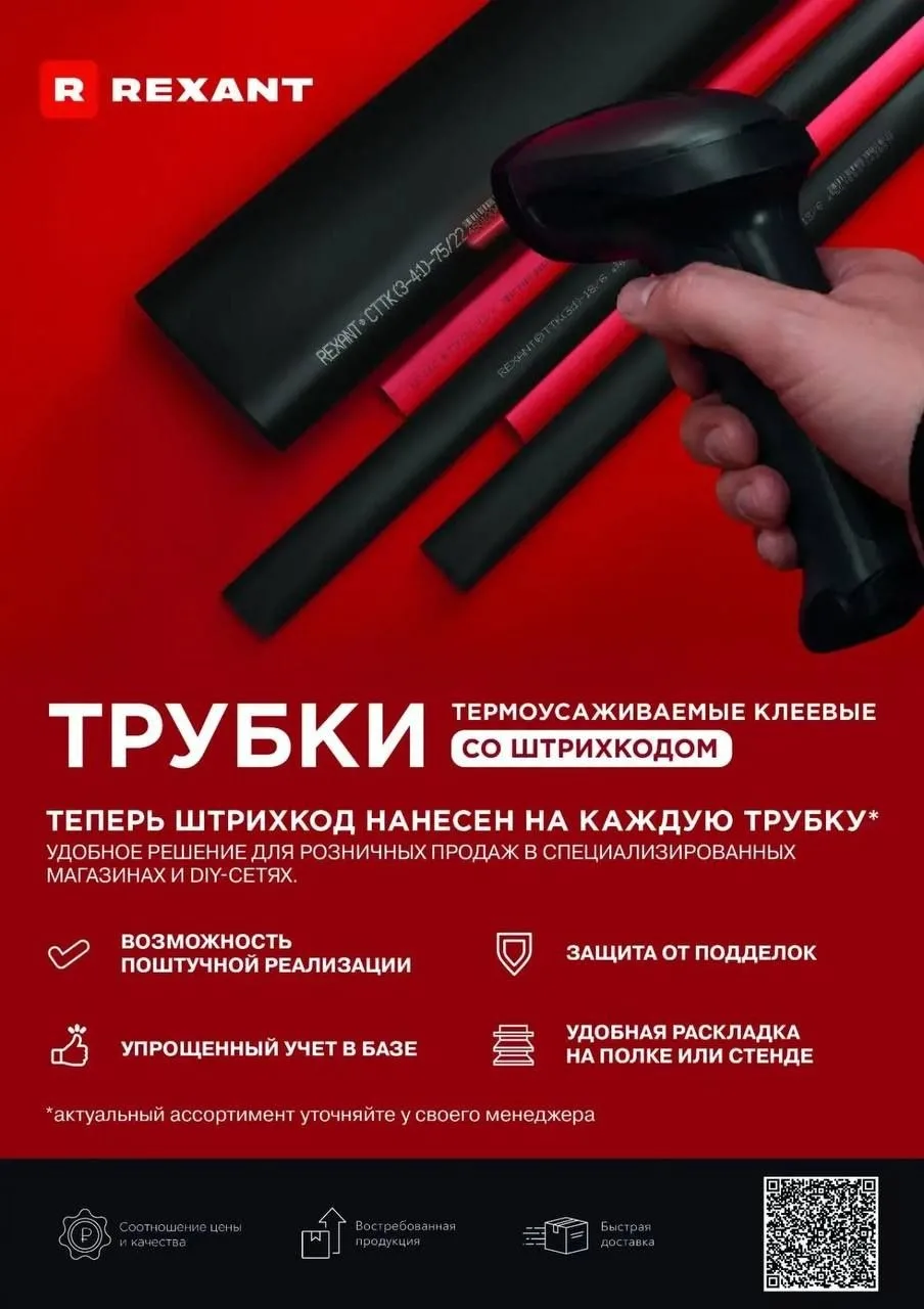 НОВИНКА - ТЕРМОУСАДКА REXANT,  ИНДИВИДУАЛЬНЫЙ ШТРИХ КОД НА КАЖДОЙ ТРУБКЕ.
