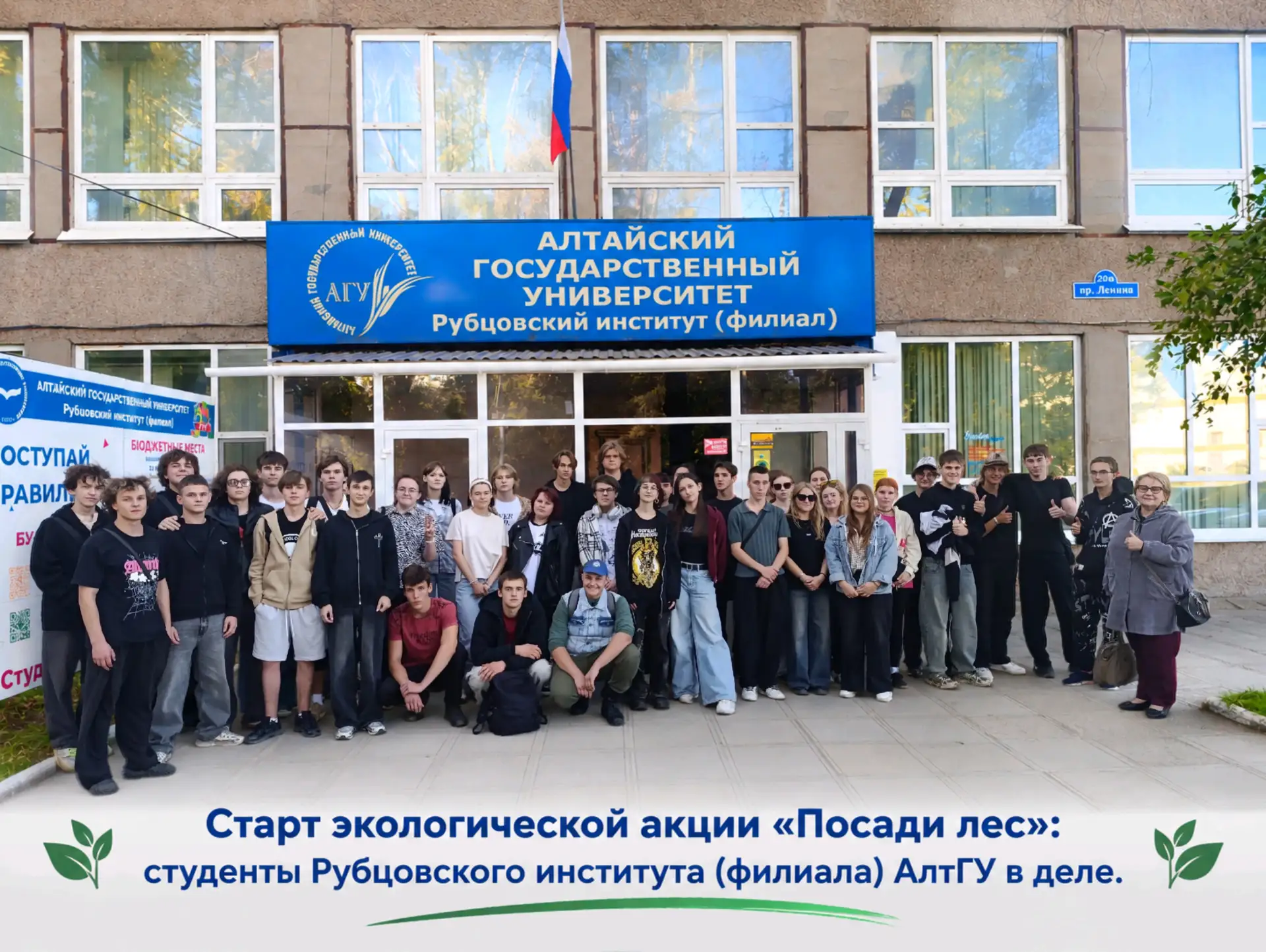🌲Старт экологической акции «Посади лес»: студенты Рубцовского института (филиала) АлтГ...