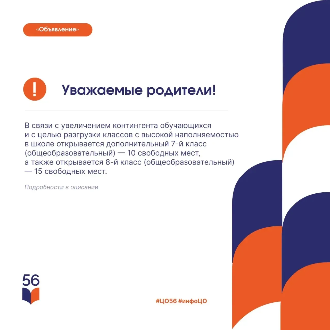 📌 Уважаемые родители!