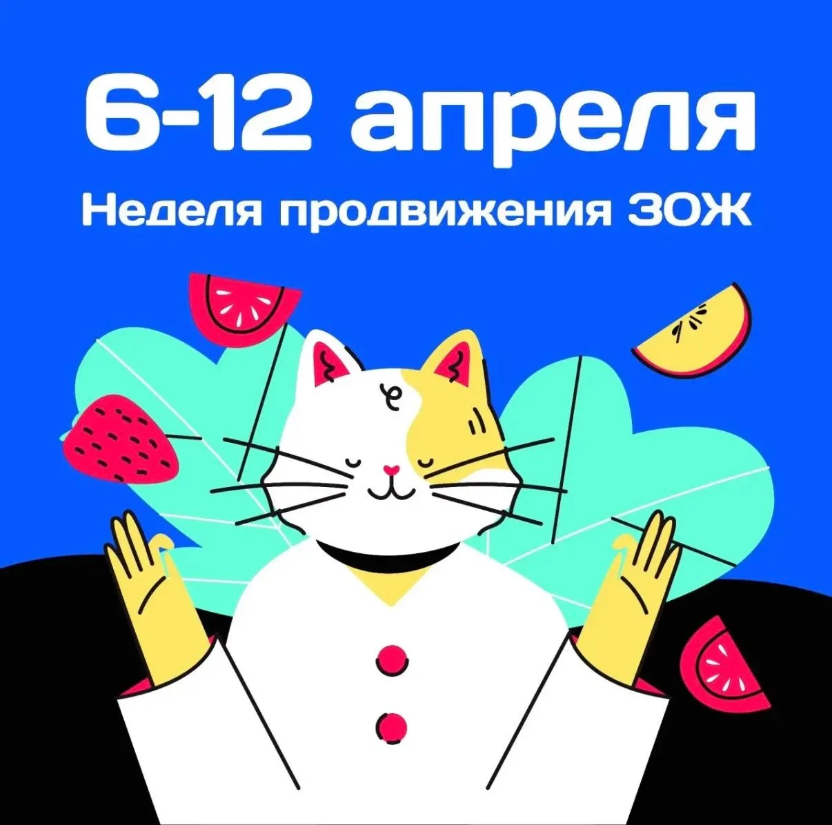 6-12 апреля - Неделя продвижения здорового образа жизни   Здоровый образ жизни способствует гармонич