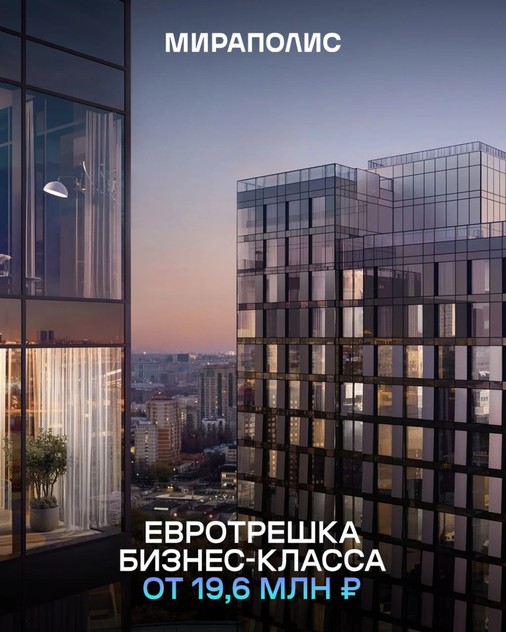 🔥 Выгодное предложение в комплексе бизнес-класса МИРАПОЛИС
