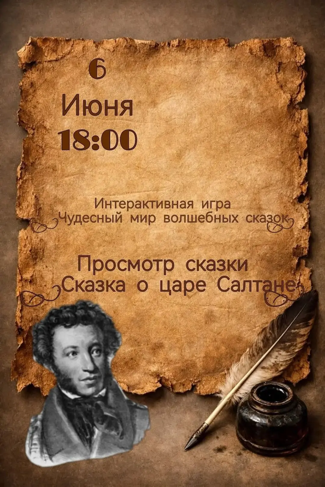 🎩 В гостях у сказки: Пушкинский день в Инской

Друзья, приглашаем детей и взрослых окунуться в волш