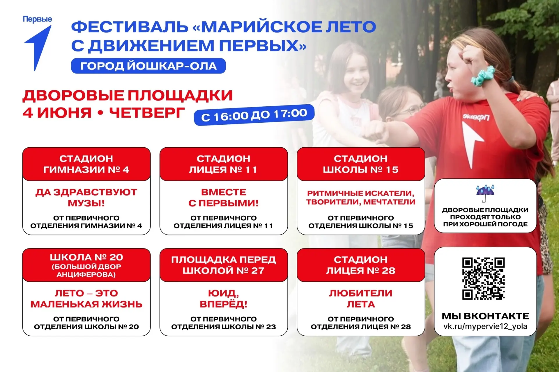 Изображение 1 к публикации «Управление образования города Йошкар-Олы»