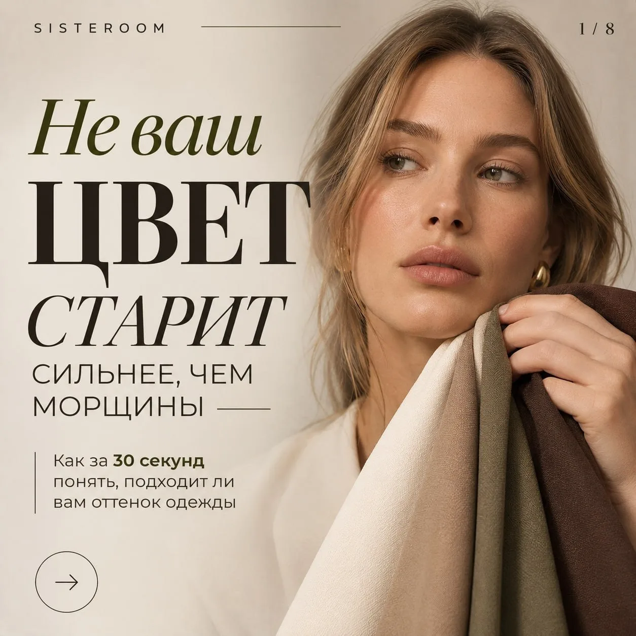 Как за минуту понять, подходит ли вам оттенок одежды ✅