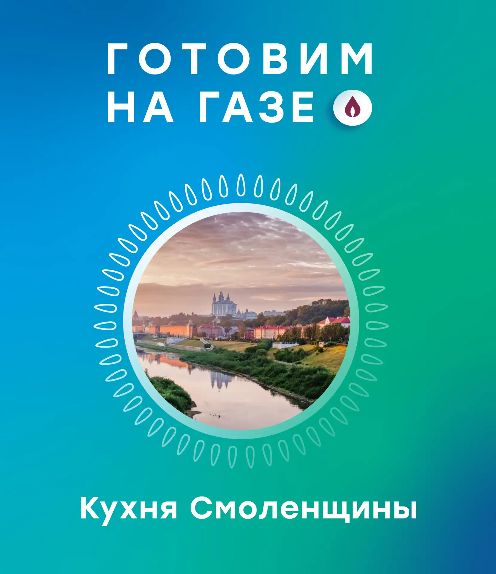 🥘 В Смоленской области, где продолжается газификация исторического села Высокое, есть ...