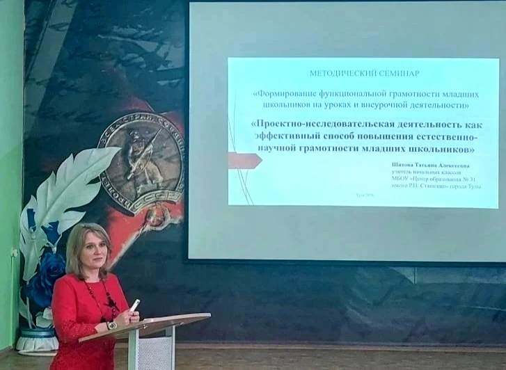 ⚡ 16 апреля на базе МБОУ ЦО № 24 прошел методический семинар «Формирование функциональной грамотност