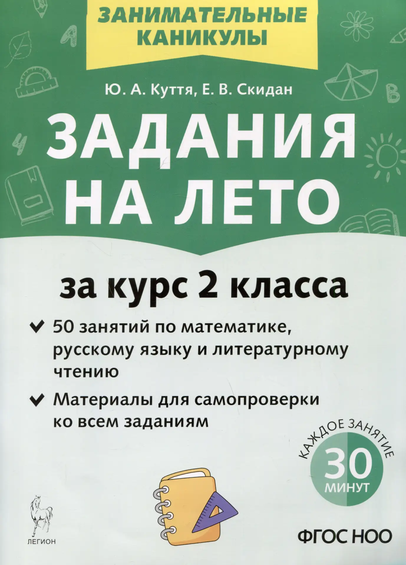 Задания на лето 📚
За курс 2 класса

В электронном формате можно скачать ЗДЕСЬ👇

‼️ Коллеги, рекоме