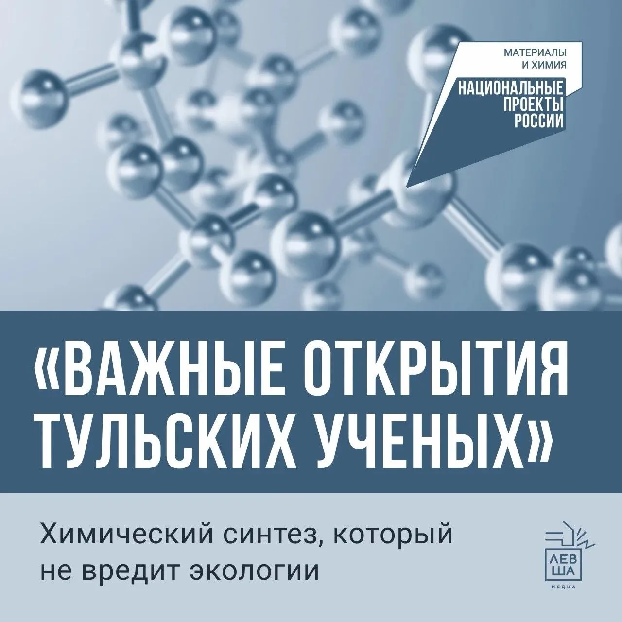 Ученые ТулГУ нашли способ синтезировать химические соединения без растворителей