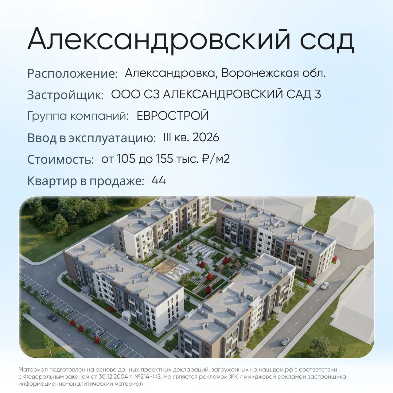 Делимся новым домом с маркетплейса недвижимости. Выбирайте квартиру на нашем сайте!

🔸 Александровс
