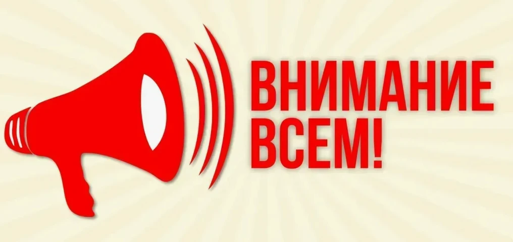 Проверка готовности системы оповещения населения области «Внимание всем!»