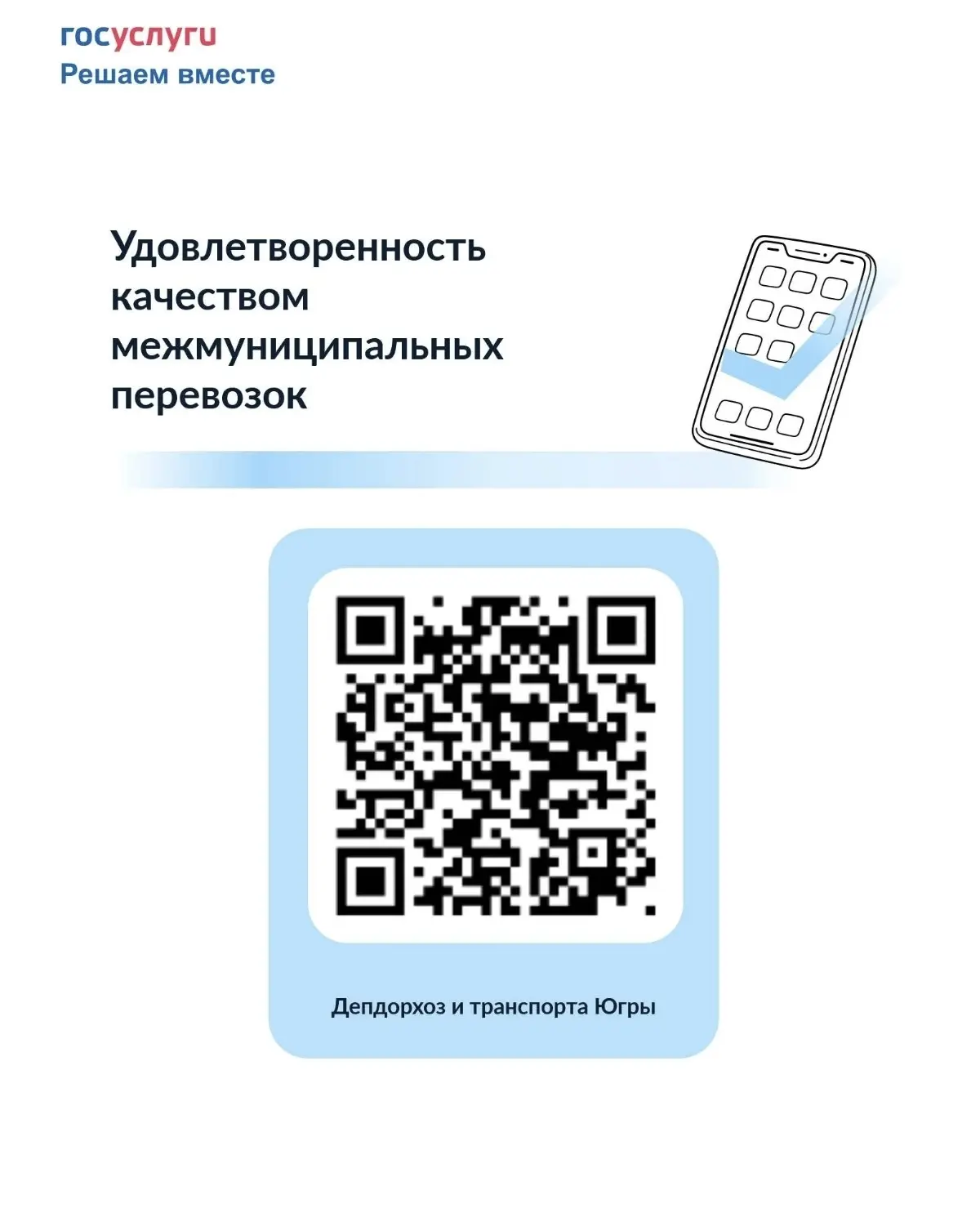 Департамент дорожного хозяйства и транспорта Ханты-Мансийского автономного округа – Югры до 23.07.20