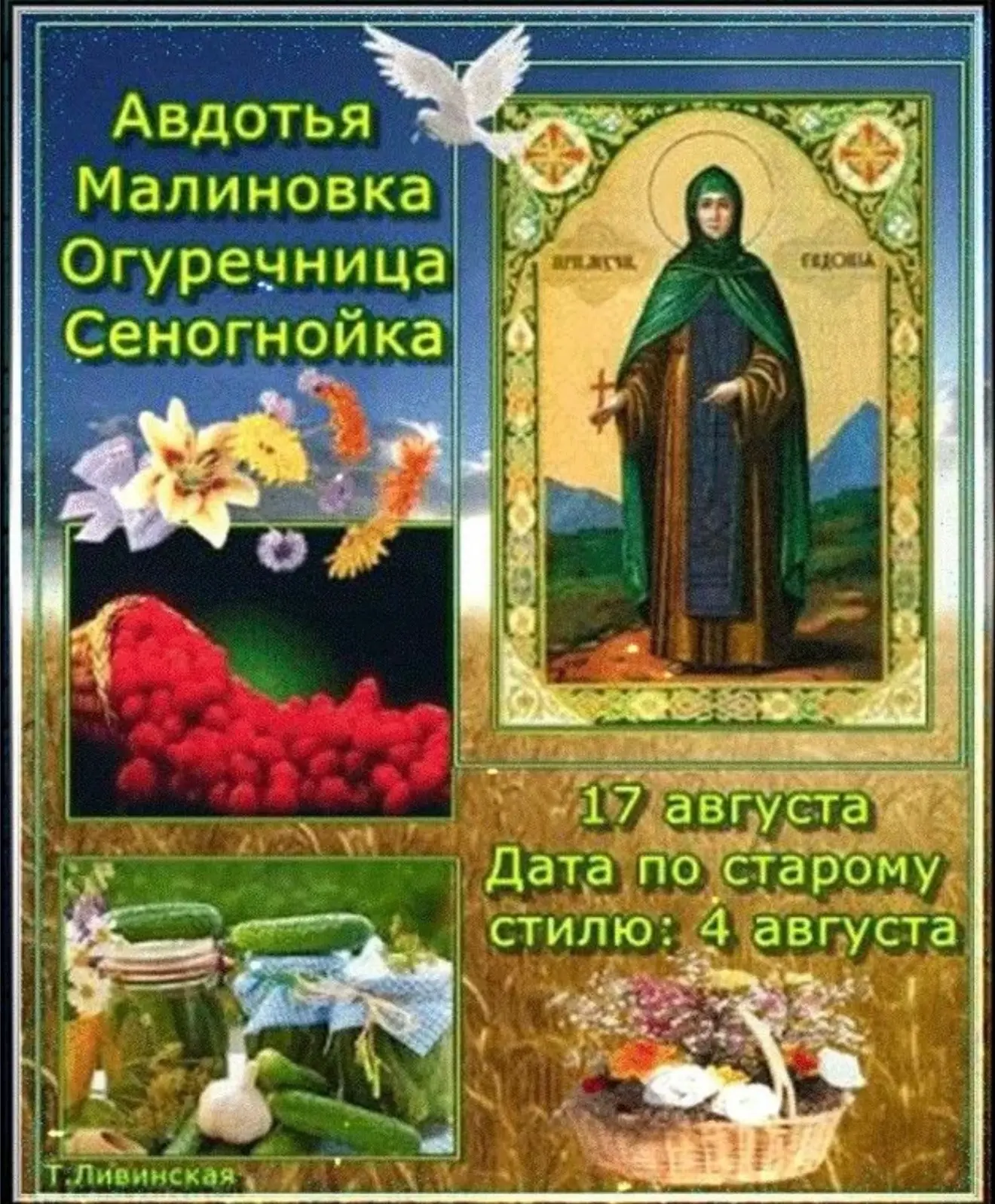 🌿 РУБРИКА НАРОДНЫЙ КАЛЕНДАРЬ