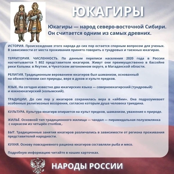 А знаете ли вы, кто такие юкагиры? Тогда давайте знакомиться.