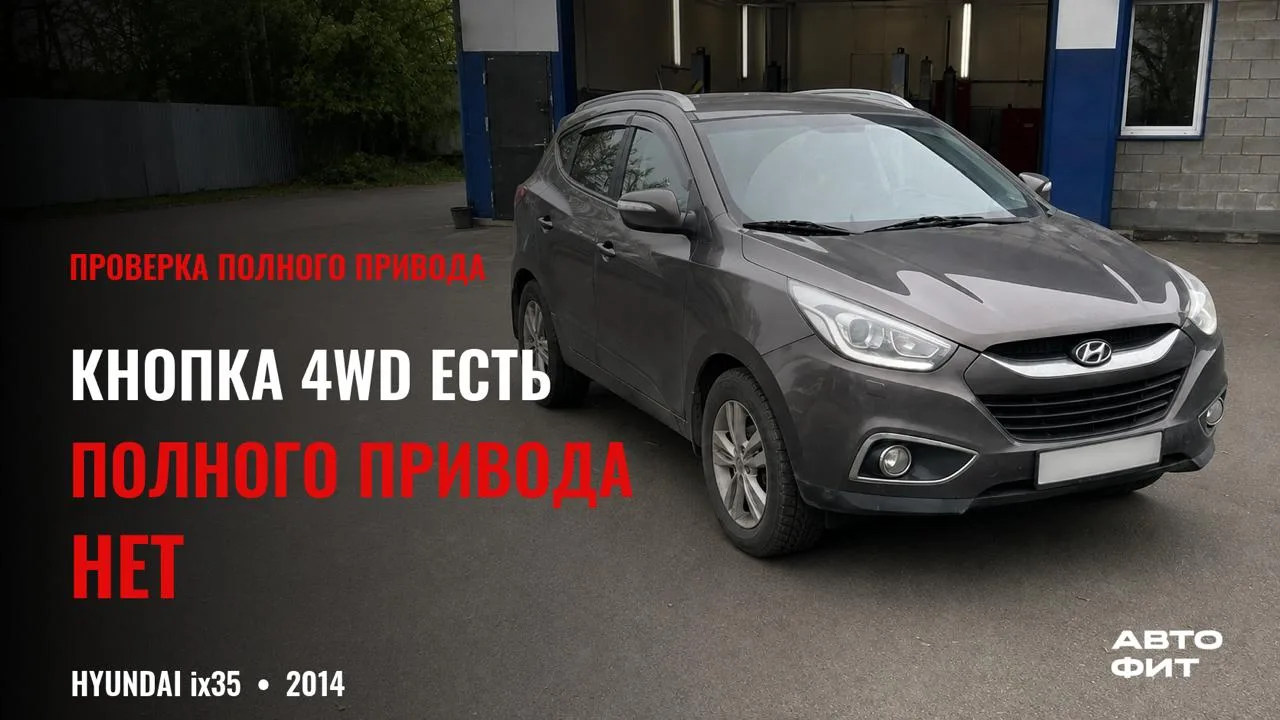 Осматривали Hyundai ix35 2014 года.
