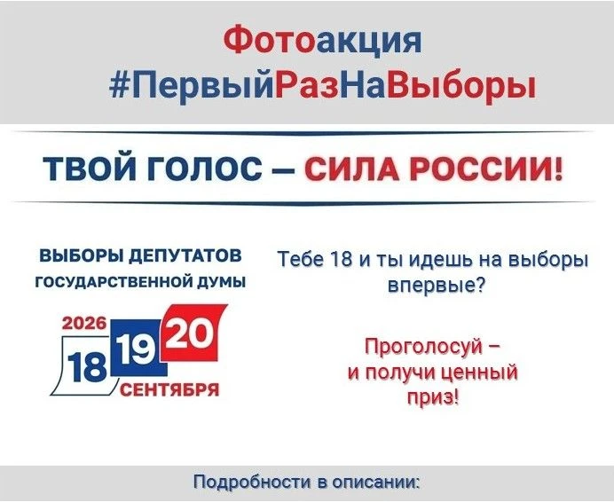 Твой первый голос - наш приз! 🎧🗳