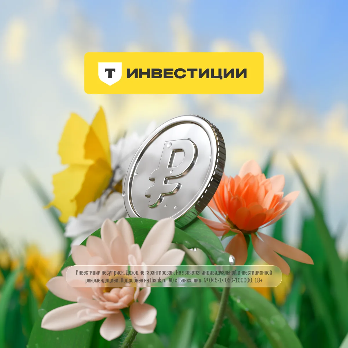 Коллеги, и если у вас все еще нет брокерского счета в Т-Инвестиции - вот ссылка  https:...