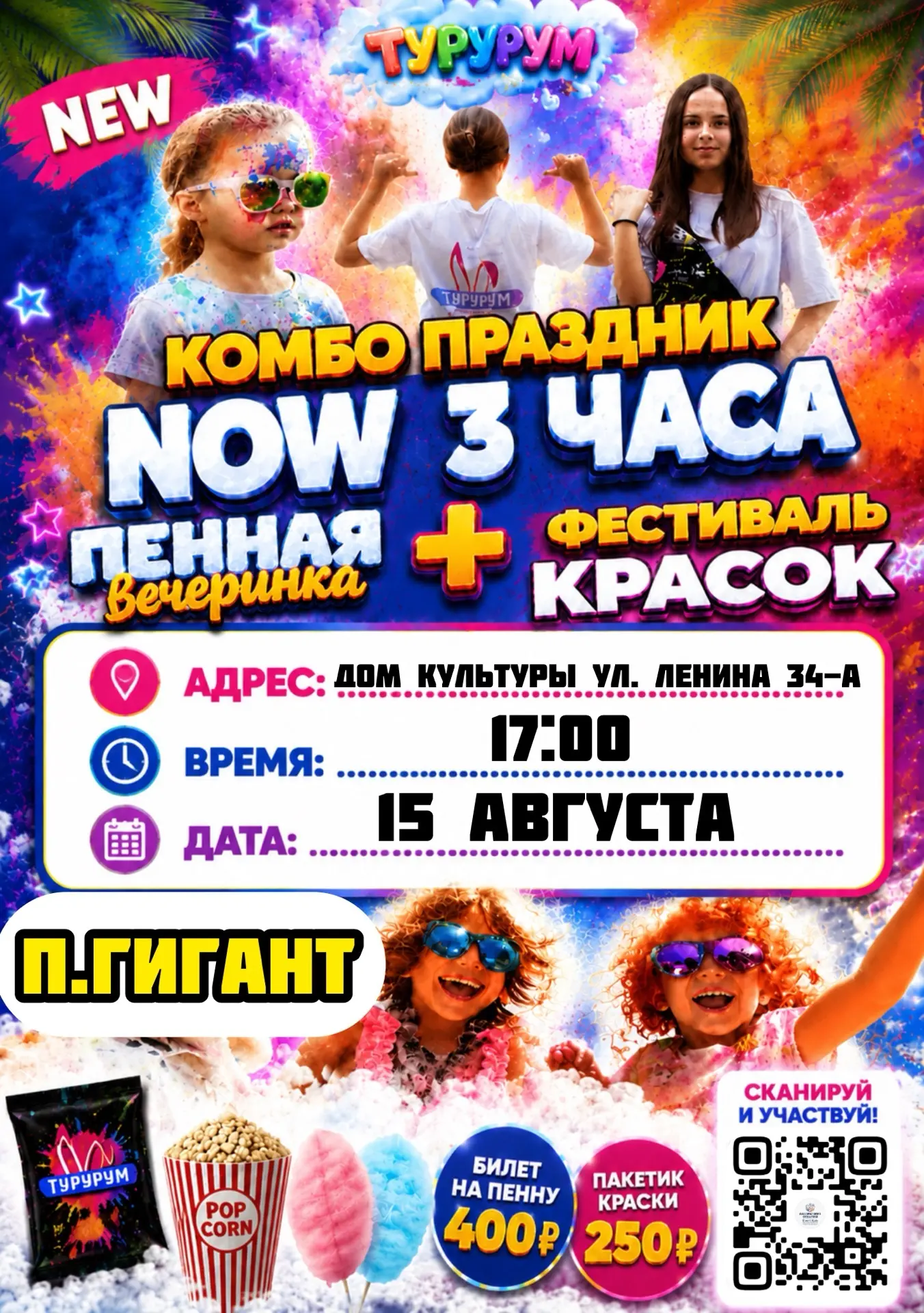 Готовы к самому яркому событию сезона? 🎨✨