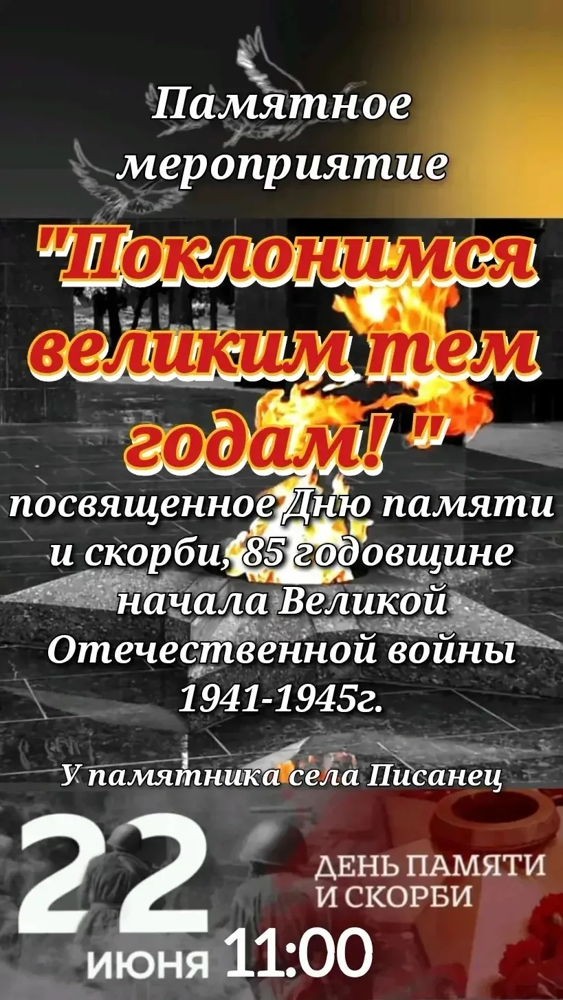 🥀 День памяти и скорби, День который посвящен одной из самых трагических дат в истории России — нач