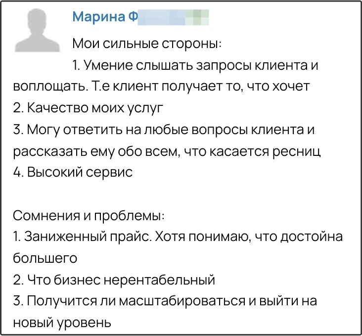 В одном из первых блоков курса Lash-тренер есть задание — определить свои сильные сторо...